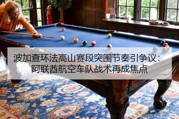 bo-jia-cha-huan-fa-gao-shan-sai-duan-tu-wei-jie-zou-yin-zheng-yi-a-lian-qiu-hang-kong-che-dui-zhan-shu-zai-cheng-jiao-3-180.jpg
