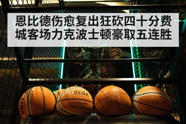 basketball game