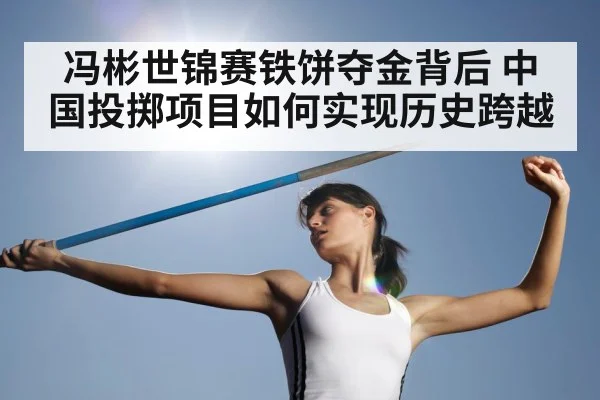 discus throw competition